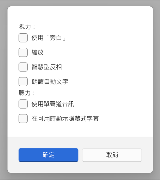 「Apple 裝置」App 中的「輔助使用」功能，顯示「使用旁白」、「縮放」、「智慧型反相」、「朗讀自動文字」、「使用單聲道音訊」和「在可用時顯示隱藏式字幕」的選項。