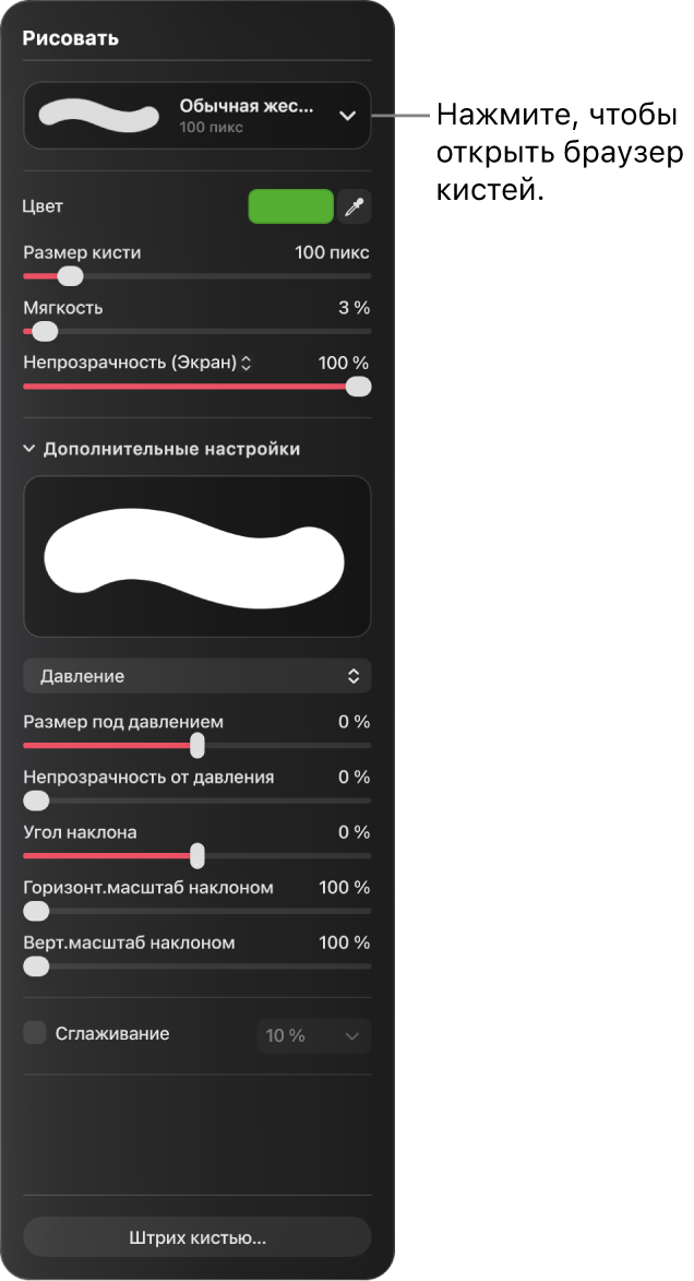 Панель «Рисование» с&nbsp;элементами управления размером, мягкостью, прозрачностью и&nbsp;другими параметрами кисти.