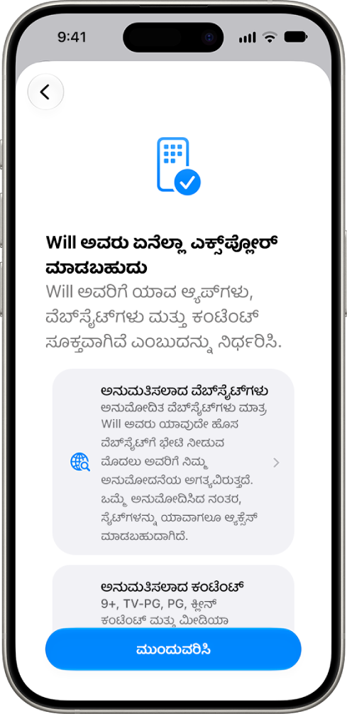 ಆ್ಯಪ್‌ಗಳು ಮತ್ತು ವೆಬ್‌ಸೈಟ್‌ಗಳಂತಹ ಆ್ಯಕ್ಸೆಸ್ ಮಾಡಬಹುದಾದ ಕಂಟೆಂಟ್‌ನ ಪ್ರಕಾರಕ್ಕಾಗಿ ಆಯ್ಕೆಗಳನ್ನು ತೋರಿಸುತ್ತಿರುವ ಪೋಷಕರು ಹೇರುವ ನಿಯಂತ್ರಣಗಳ ಸೆಟಪ್ ಸ್ಕ್ರೀನ್.