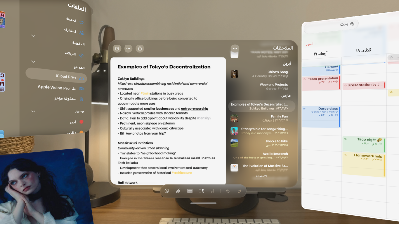 تطبيقات متعددة مفتوحة على Apple&nbsp;Vision&nbsp;Pro، مرتَّبة أمام المستخدم وحوله.