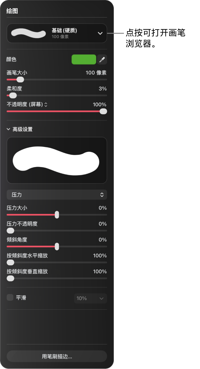 “绘图”面板显示画笔大小、柔和度和不透明度等方面的控制。