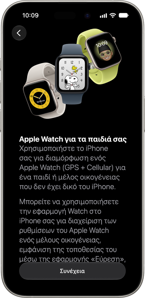 Η οθόνη «Διαμόρφωση ενός Apple Watch για το παιδί σας» όπου εμφανίζεται η επιλογή για συνέχιση της διαμόρφωσης.