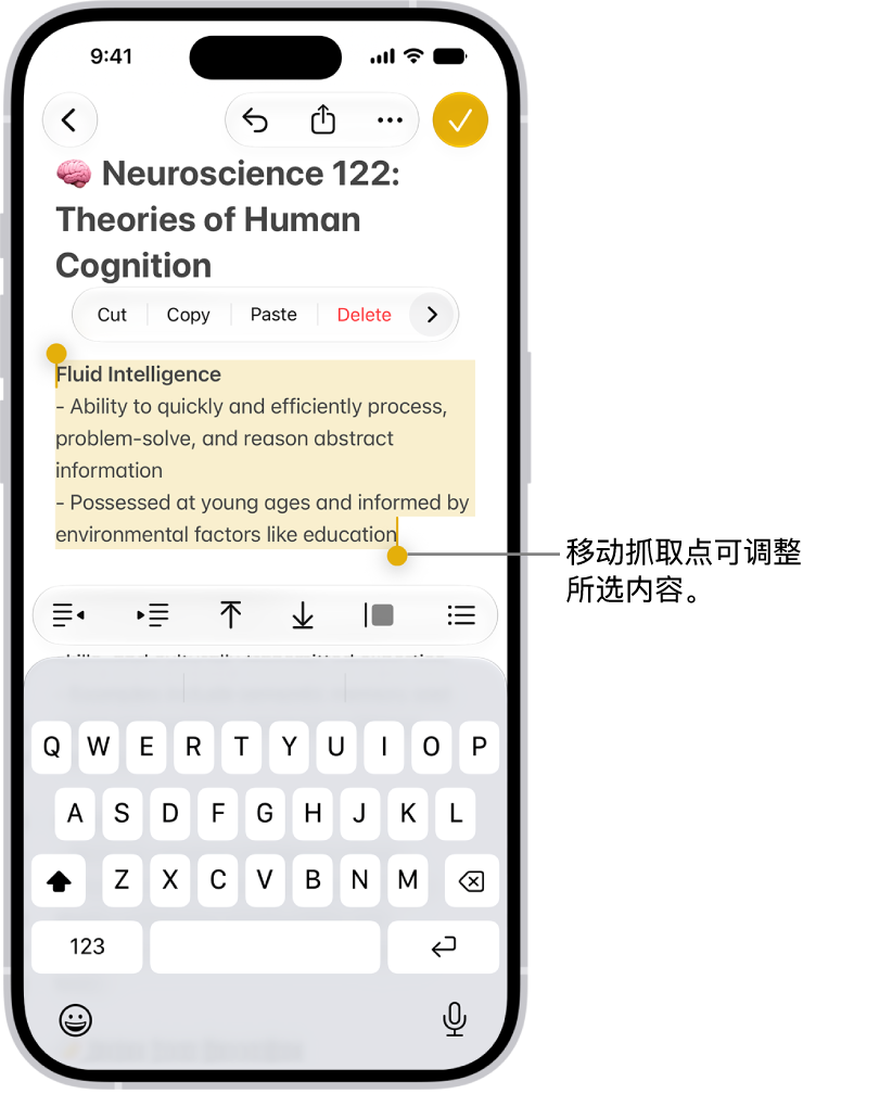 “备忘录” App 的备忘录中选中了文本。 所选文本上方是“剪切”、“拷贝”、“粘贴”和“自动填充”按钮。 所选文本高亮标记，并带有用于从任一端调整所选内容的抓取点。