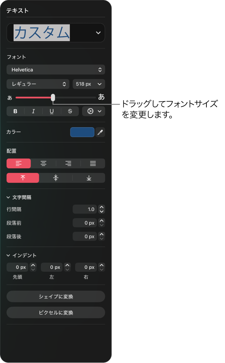 テキストのサイズを大きくするためのスライダが表示されているテキストパネル