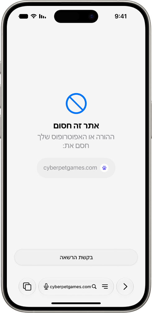 המסך ״בקשת אישור לגלישה״, מציג אתר אינטרנט ב-Safari שנחסם עם אפשרות לבקש רשות לצפות בו.