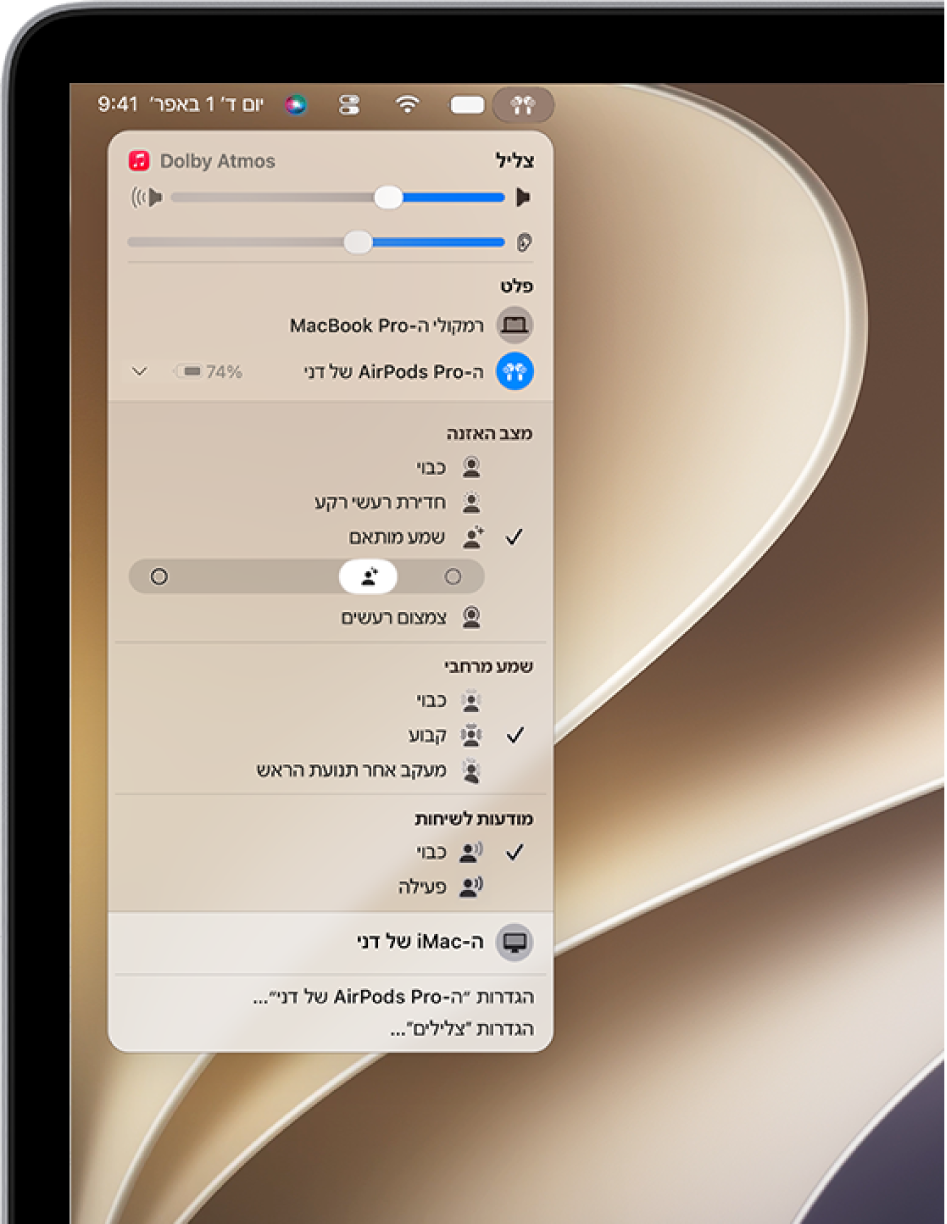 האייקון של AirPods נבחר בצד שמאל של שורת התפריטים ב‑Mac. ב-AirPods&nbsp;Pro, מצב ״מותאם״ נבחר מתחת ל״מצב האזנה״ ומצב ״מודעות לשיחות״ כבוי.
