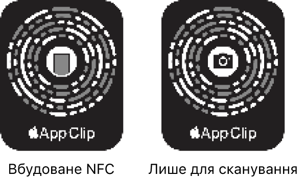 Ліворуч відображено NFC-інтегрований код фрагмента програми з іконкою iPhone у центрі. Праворуч відображено код фрагмента програми тільки для сканування з іконкою камери в центрі.