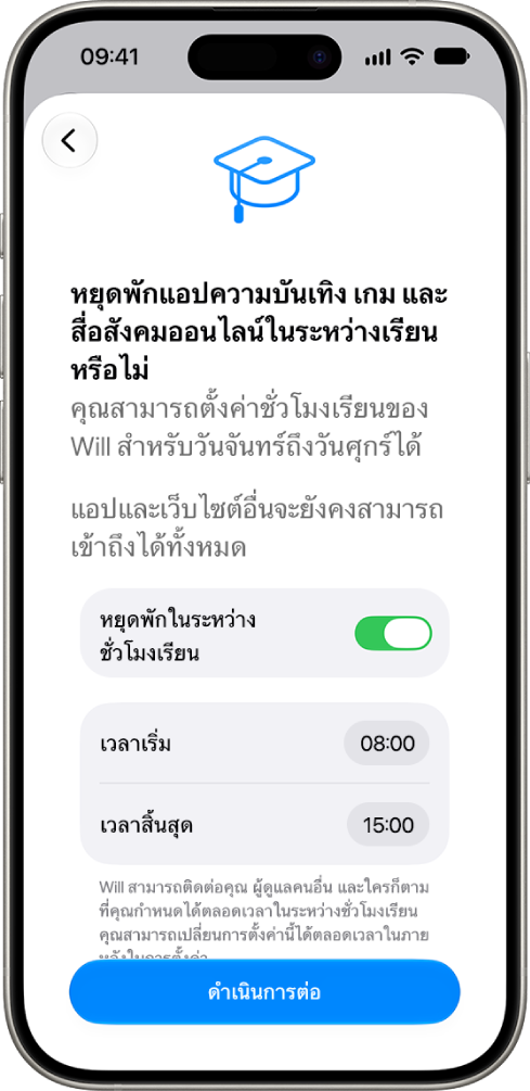 หน้าจอการตั้งค่าการควบคุมโดยผู้ปกครองที่แสดงชั่วโมงที่ควรหยุดพักการใช้งานอุปกรณ์ในระหว่างชั่วโมงเรียน