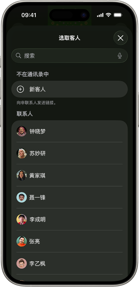 iPhone 上的“发送邀请”屏幕和联系人列表。