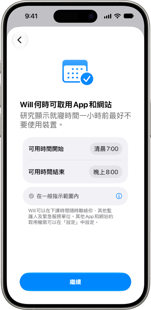設定分級保護控制的畫面，顯示小孩可以使用裝置的時數。