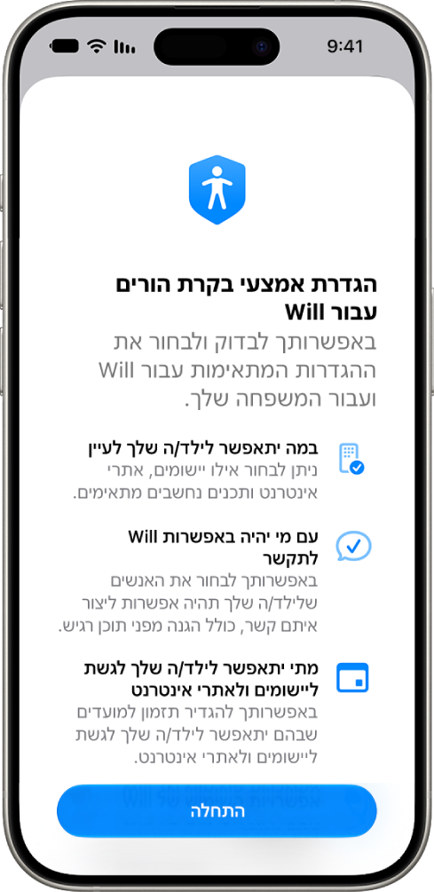 המסך של הגדרת בקרות הורים עם אפשרויות להתחלת תהליך ההגדרה.