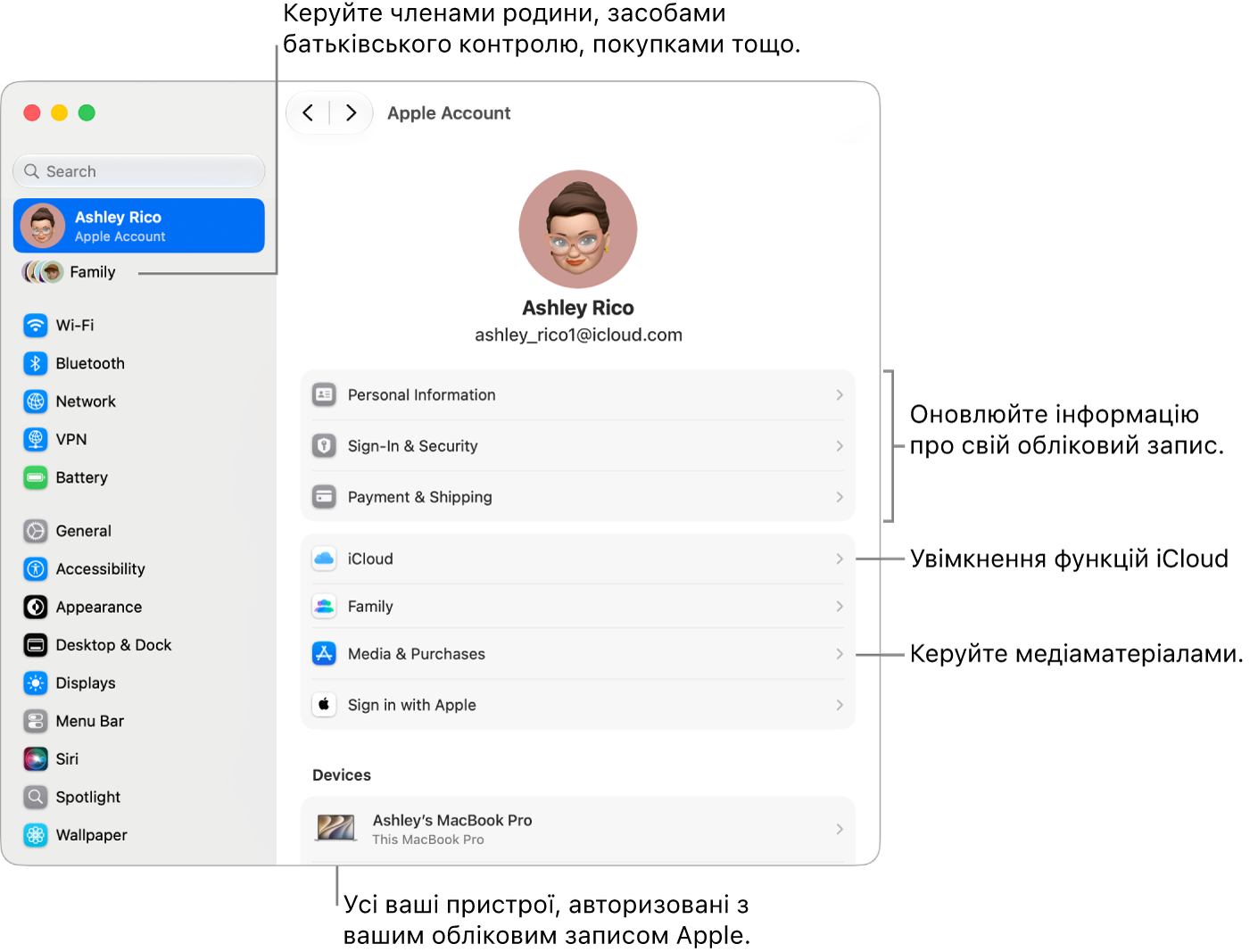 Параметри облікового запису&nbsp;Apple у Системних параметрах із виносками для оновлення інформації про обліковий запис, увімкнення та вимкнення функцій iCloud, керування обліковими записами в соцмережах, а також розділ «Родина», у якому можна керувати учасниками родини, батьківським контролем, покупками тощо.