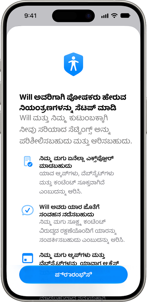 ಪೋಷಕರು ಹೇರುವ ನಿಯಂತ್ರಣಗಳನ್ನು ಸೆಟಪ್ ಮಾಡುವ ಸ್ಕ್ರೀನ್, ಪ್ರಾರಂಭಿಸುವ ಆಯ್ಕೆಗಳನ್ನು ತೋರಿಸುತ್ತಿದೆ.