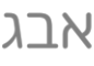 הכפתור ״ברירת מחדל״