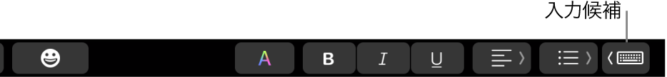 Touch Bar。右端に入力候補を表示するボタンが表示されています。