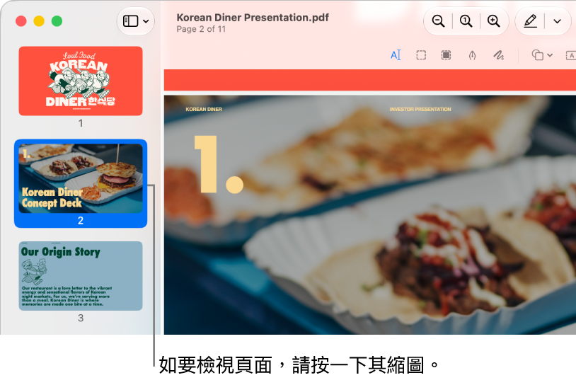 PDF 的縮圖會在側邊欄顯示。