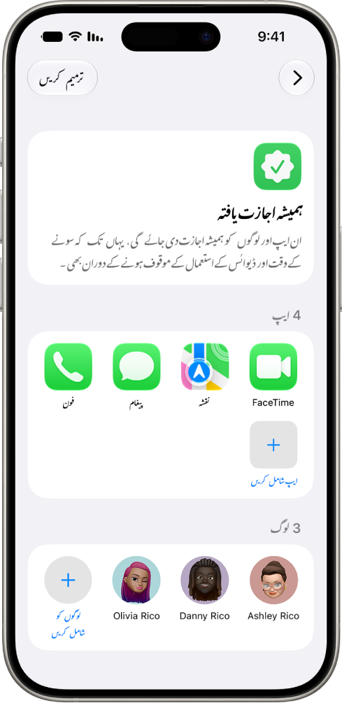 بچے کی “ہمیشہ اجازت یافتہ” اسکرین جس میں اس کے ڈیوائس پر ہمیشہ اجازت یافتہ ایپ اور روابط دکھائے گئے ہیں۔