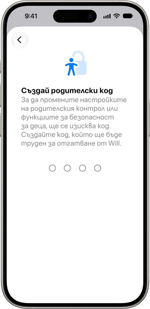 Екранът за настройване на родителски контрол, показващ опцията за създаване на код за Screen Time (Екранно време).