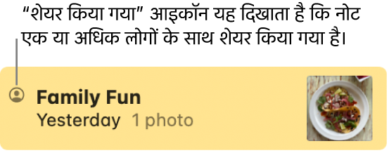 नोट के नाम की बाईं ओर शेयर किए गए आइकॉन के साथ, एक नोट जिसे संदेश वार्तालाप में अन्य लोगों के साथ शेयर किया गया था।
