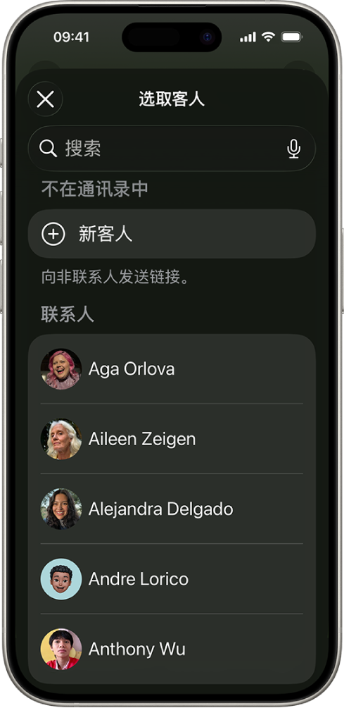 iPhone 上的“选取客人”屏幕和联系人列表。
