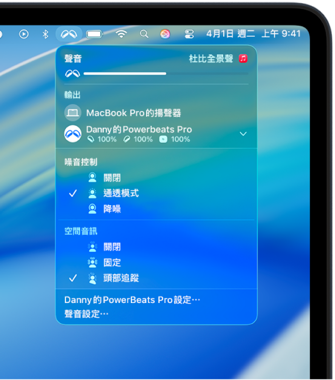 在 Mac 選單列中選取的 Beats 圖像。選單顯示 Powerbeats&nbsp;Pro&nbsp;2 已開啟「通透模式」和「頭部追蹤空間音訊」。