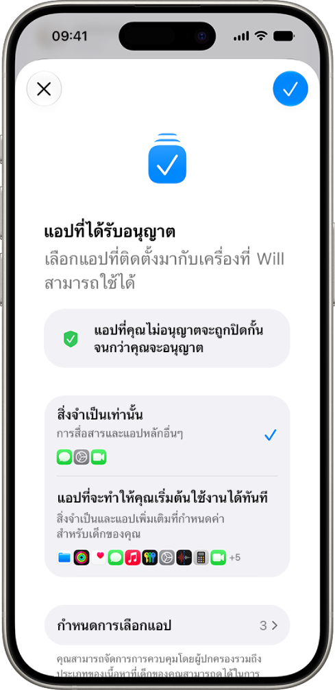 หน้าจอแอปที่อนุญาตที่แสดงตัวเลือกในการอนุญาตเฉพาะแอปที่จำเป็นเท่านั้น