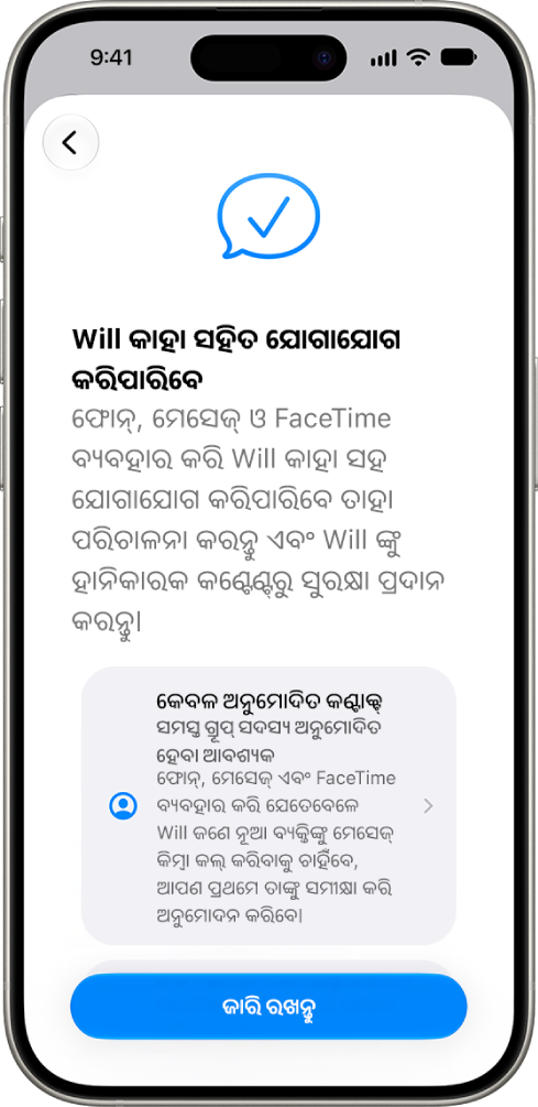 ଜଣେ ପିଲା କାହା ସହିତ ଯୋଗାଯୋଗ କରିପାରିବେ ପ୍ୟାରେଣ୍ଟଲ୍ କଣ୍ଟ୍ରୋଲ୍ ସେଟ୍ ଅପ୍ ସ୍କ୍ରୀନ୍ ତାହାର ବିକଳ୍ପ ଦେଖାଉଛି।