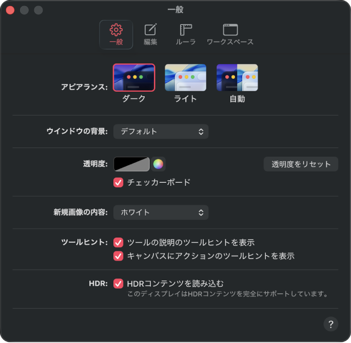 一般設定パネル。