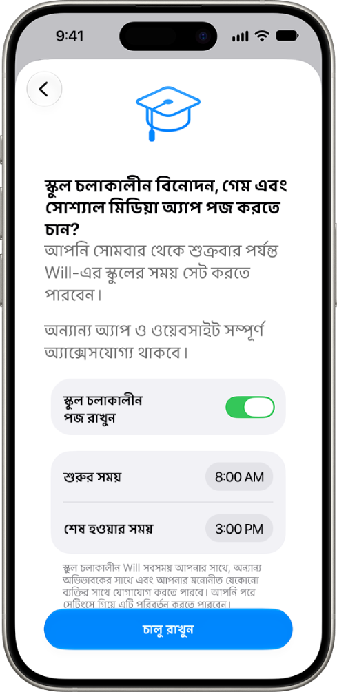 অভিভাবকীয় নিয়ন্ত্রণ সেট আপ স্ক্রিনে, সেই সময় দেখা যাচ্ছে যখন স্কুল চলাকালীন ডিভাইস ব্যবহার পজ করতে হবে।
