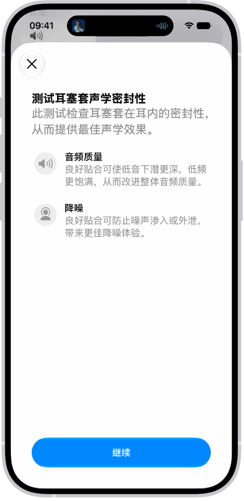 iPhone 屏幕显示用于测量 AirPods Pro 3 声学密封性的测试。
