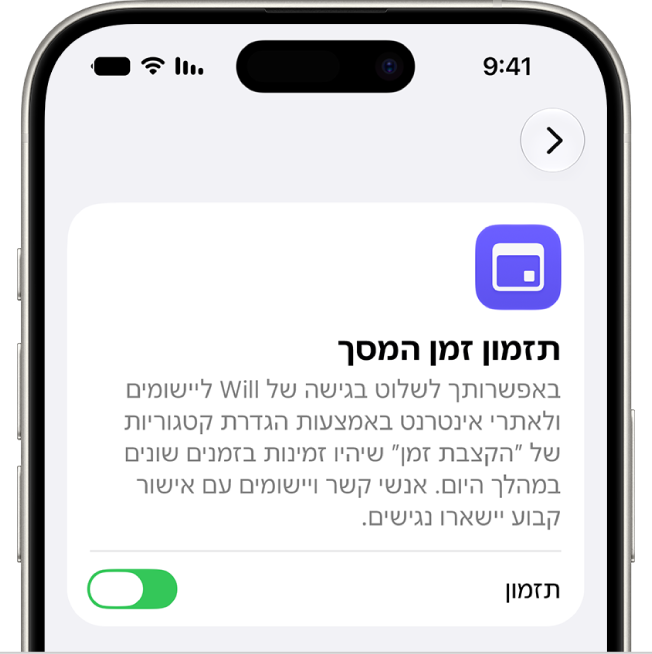 המסך ״תזמון זמן המסך״.