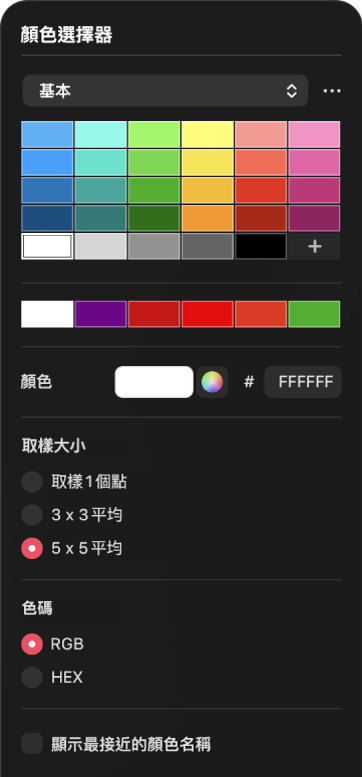 「顏色選擇器」面板。
