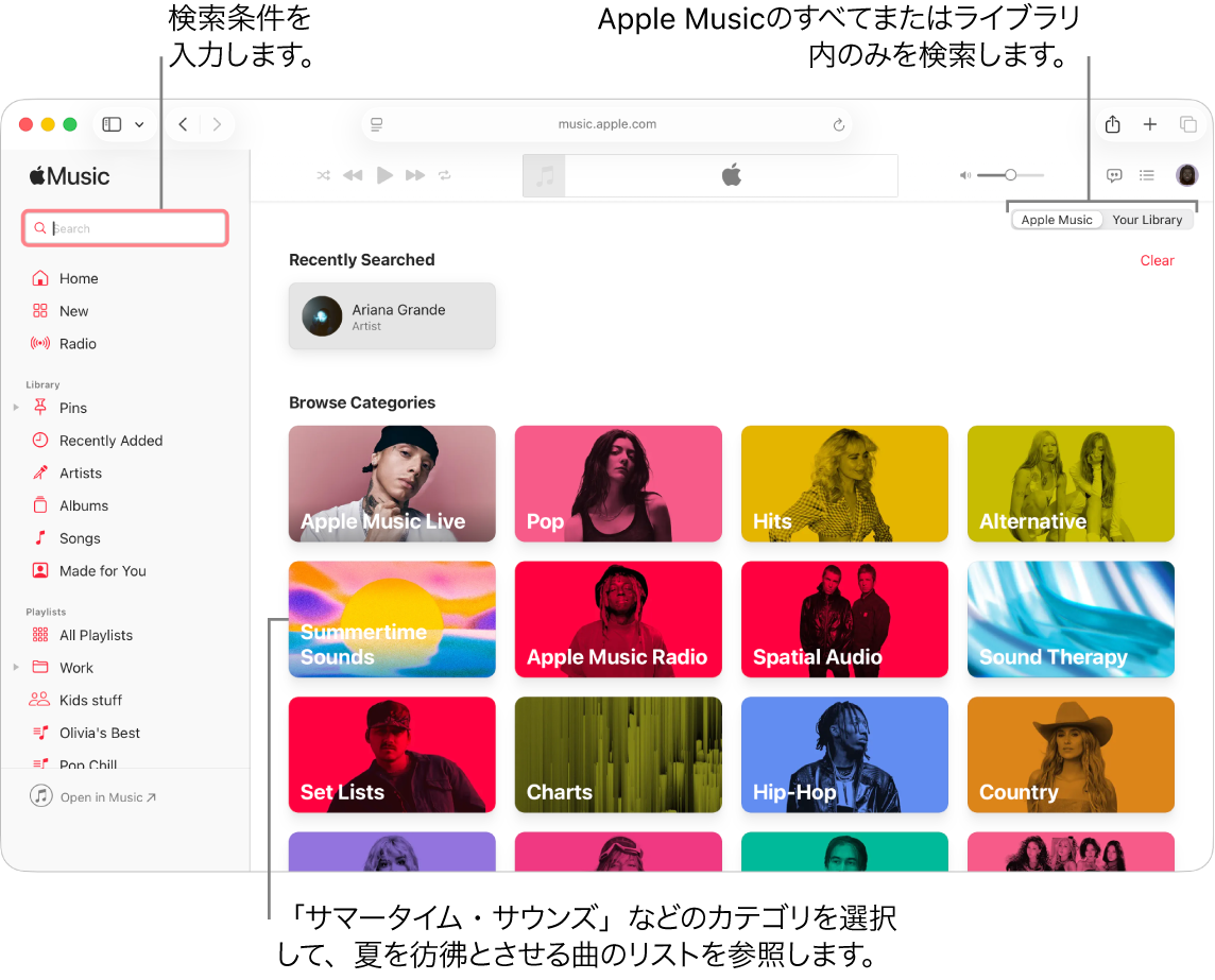 Apple Musicウインドウ。左上隅に検索フィールド、ウインドウの中央にカテゴリのリスト、右上隅に「Apple Music」または「ライブラリ」が表示されています。検索フィールドに検索条件を入力してから、Apple Music全体から検索するか、ライブラリのみから検索するかを選びます。オプションで、「サマータイム・サウンズ」などのカテゴリを選択して、夏を彷彿とさせる曲のリストを参照できます。