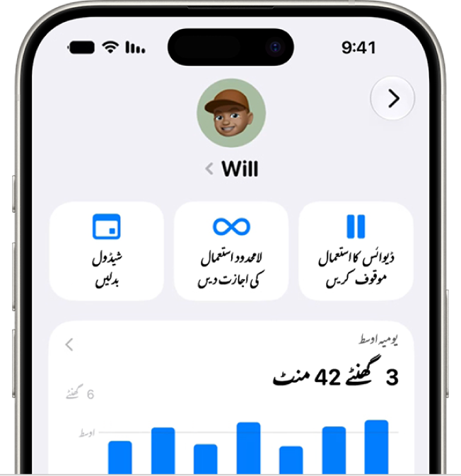 بچے کی اسکرین ٹائم کی سیٹنگ میں ڈیوائس کا استعمال موقوف کرنے، لامحدود استعمال کی اجازت دینے یا اس کا اسکرین ٹائم شیڈول تبدیل کرنے کے لیے فوری ایکشن دکھایا جا رہا ہے۔