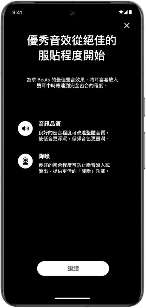 Android 裝置螢幕顯示「耳塞套服貼程度測試」。