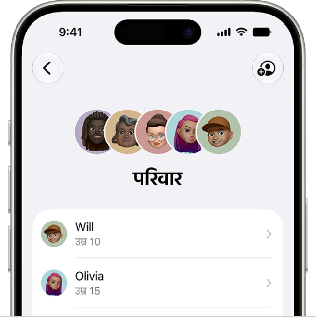 फ़ैमिली शेयरिंग सेटिंग पेन, जिसमें फ़ैमिली शेयरिंग समूह में शामिल सदस्यों को दिखाया गया है।