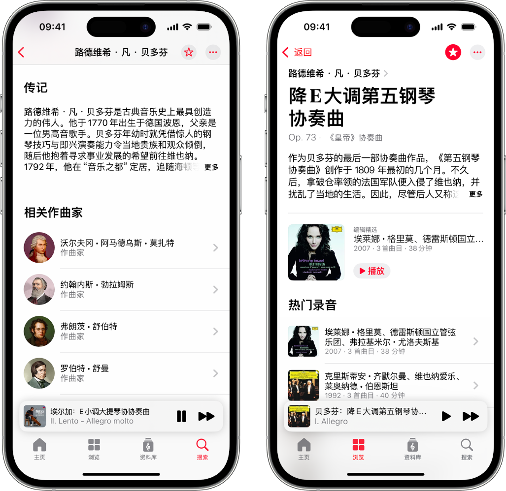两台 iPhone 设备显示古典音乐的各种相关信息。第一台屏幕顶部显示作曲家传记。第二台在作品名称正下方显示作品描述。