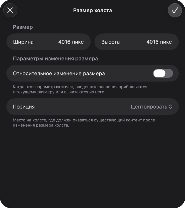 В&nbsp;диалоговом окне «Размер холста» показаны настройки размера холста.