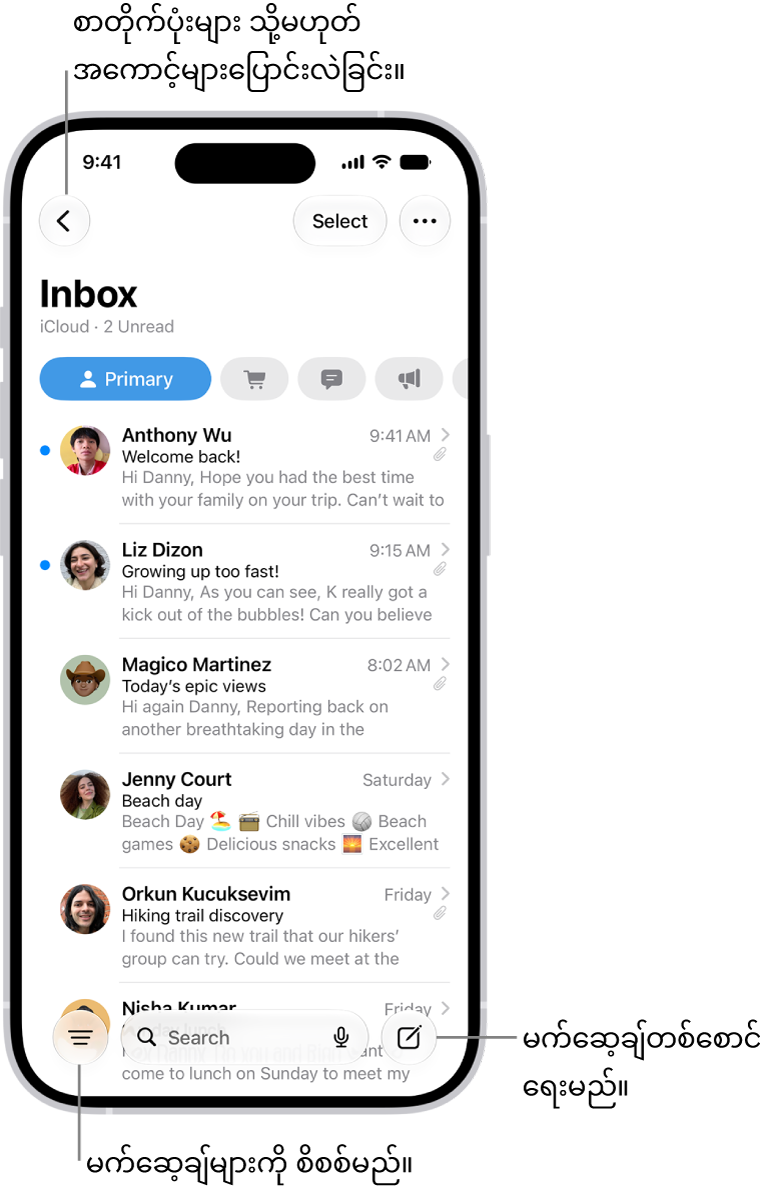 Mail Inbox တွင် email စာရင်းကိုတွေ့နိုင်သည်။