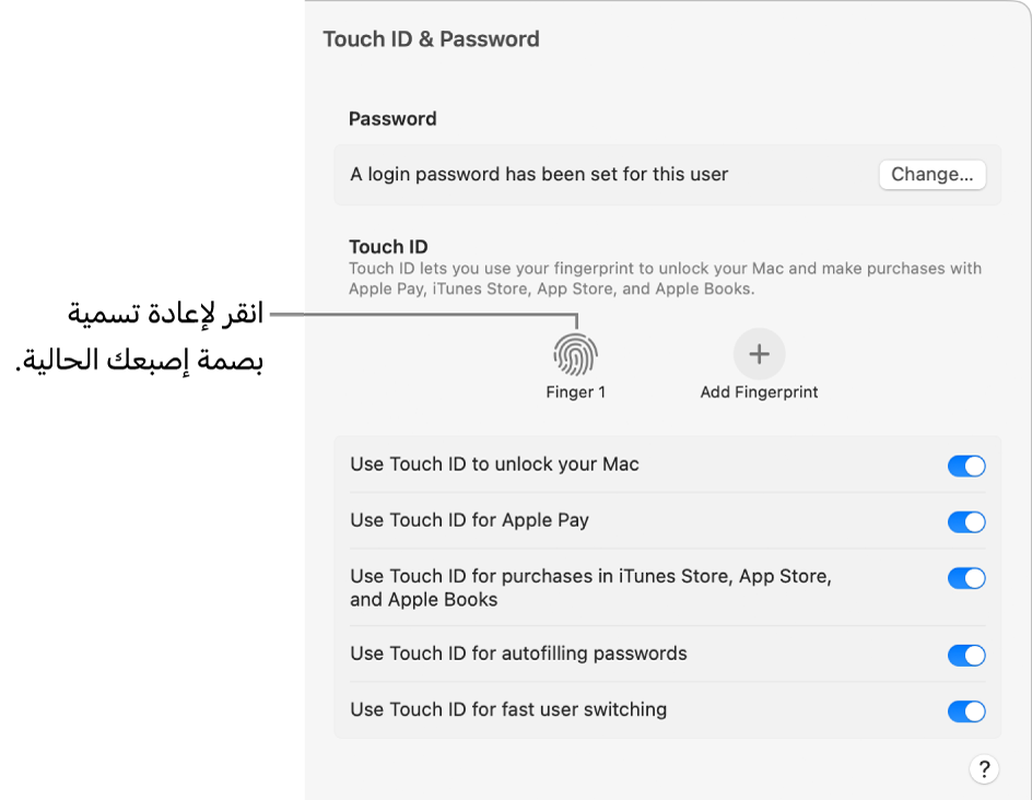إعدادات بصمة الإصبع وكلمة السر، تعرض بصمة إصبع جاهزة ويمكن استخدامها لفتح قفل Mac.