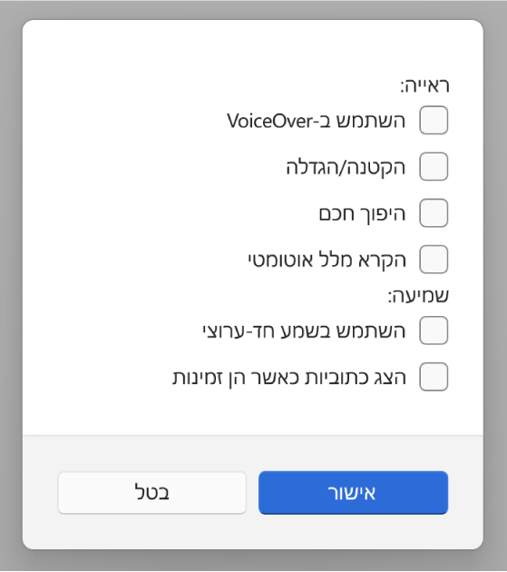 מאפייני נגישות ביישום ״מכשירי Apple״, ובהם האפשרויות ״השתמש ב-VoiceOver״, ״הגדלה״, ״היפוך חכם״, ״הקראת מלל אוטומטי״, ״השתמש בשמע חד-ערוצי״ ו״הצג כתוביות כאשר הן זמינות״.