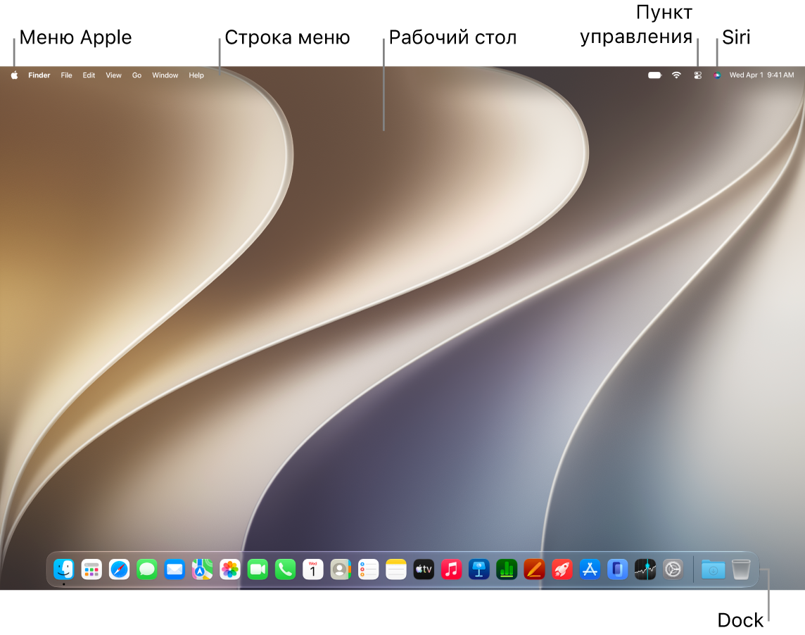 Рабочий стол Mac. В&nbsp;верхней части экрана расположена строка меню, внизу&nbsp;— панель Dock.