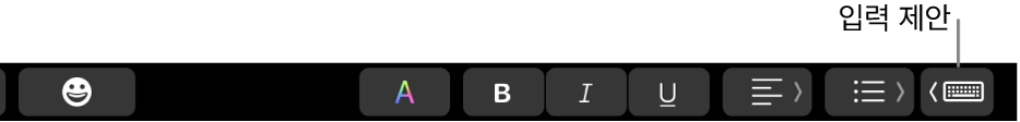 오른쪽 끝에 입력 제안을 표시하는 버튼이 있는 Touch Bar.