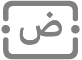 زر إضافة مربع نص
