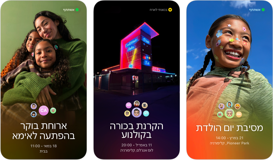 שלוש הזמנות מ״הזמנות של Apple״. בכל אחת מהן יש תמונת רקע, שם, תאריך, שעה ומיקום.
