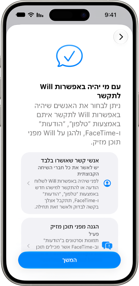 המסך של הגדרת ״בקרת הורים״ עם אפשרויות לגבי האנשים שילד או ילדה יכולים להיות בקשר איתם.