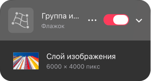 Группа искажений в&nbsp;боковом меню «Слои».