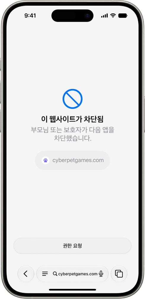 Safari에서 차단된 웹사이트와 해당 웹사이트를 볼 수 있도록 승인을 요청하는 옵션이 표시된 ‘브라우징 요청’ 화면.