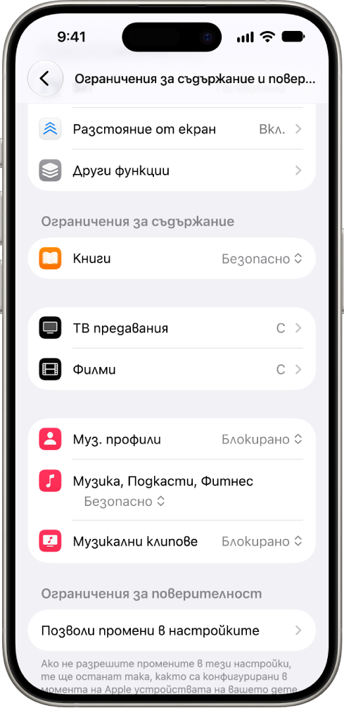 Екранът Content and Privacy Restrictions (Ограничения за съдържание и поверителност) в настройките на Screen Time (Екранно време), който показва опции за ограничения за съдържание като книги, филми и други.