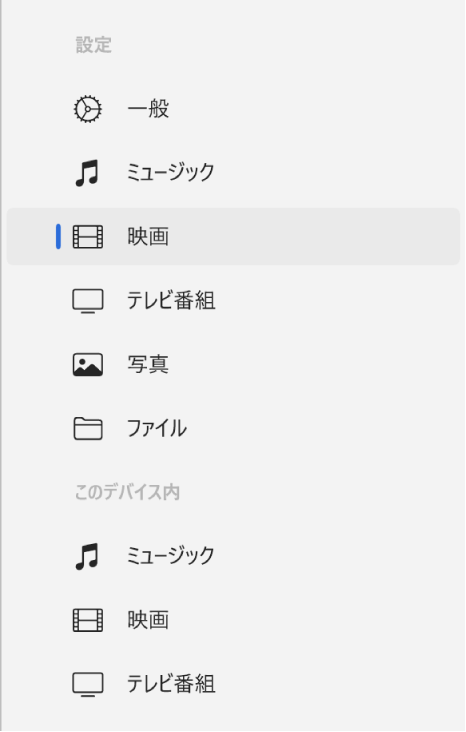 「映画」が選択されているサイドバー。